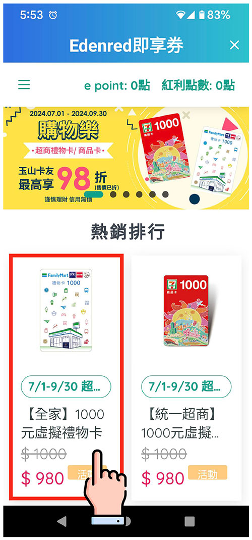 挑選您喜愛的商品後 點選我要購買