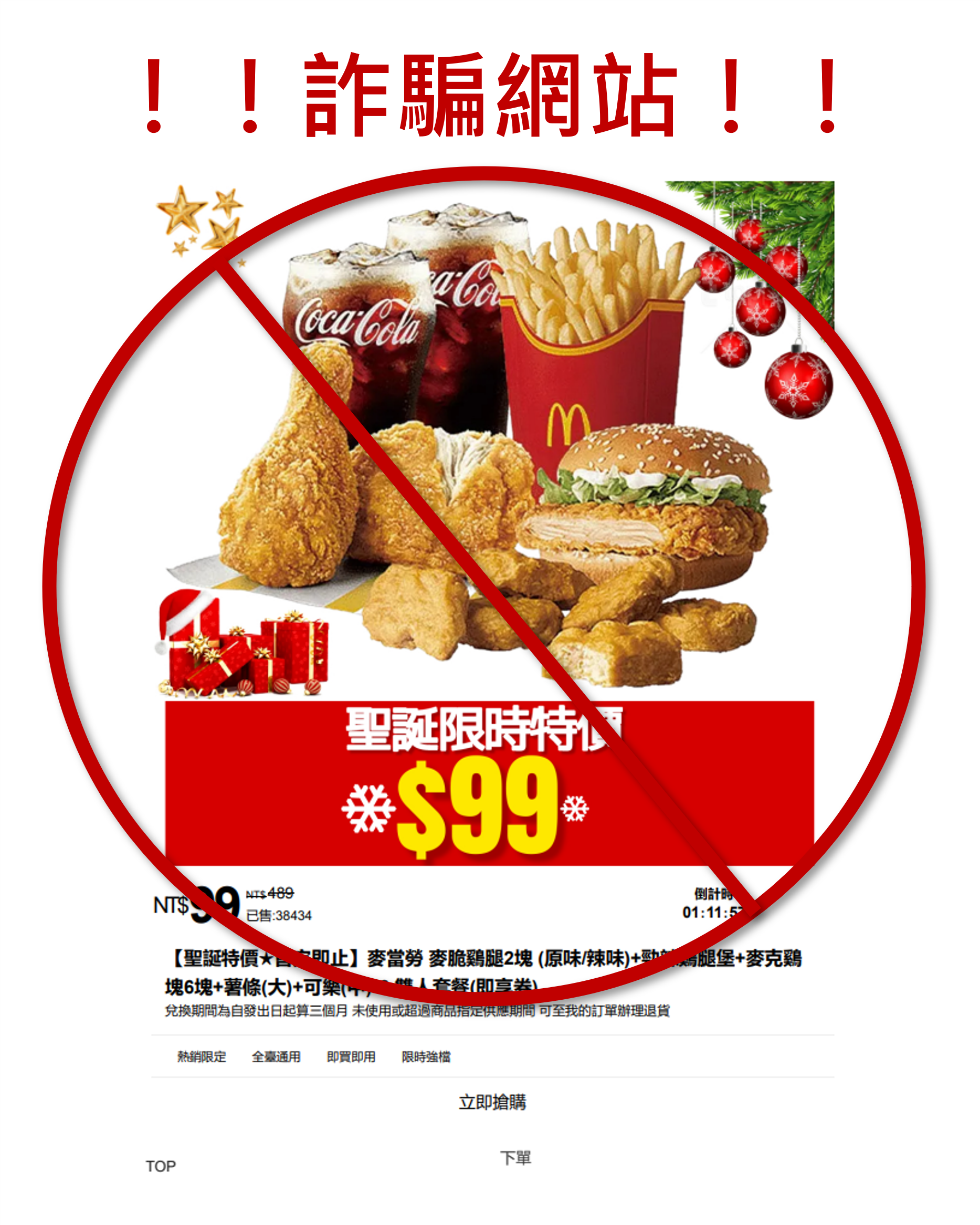 杜絕詐騙,一起守護您的購物安全!