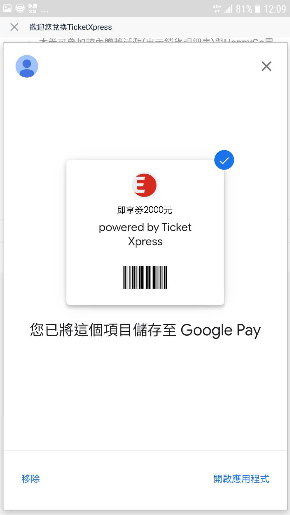 Ticket Xpress即享券全面支援 Google Pay Edenred升級消費者行動支付體驗