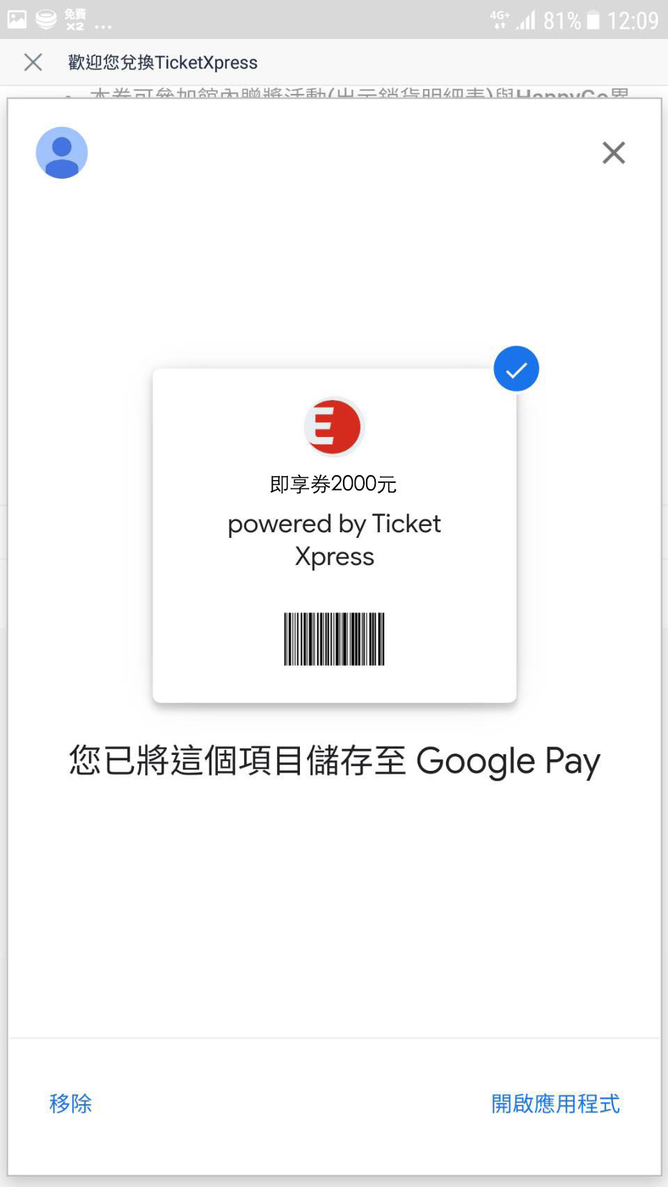 Ticket Xpress即享券全面支援 Google Pay Edenred升級消費者行動支付體驗 Edenred電子票券服務 — 電子