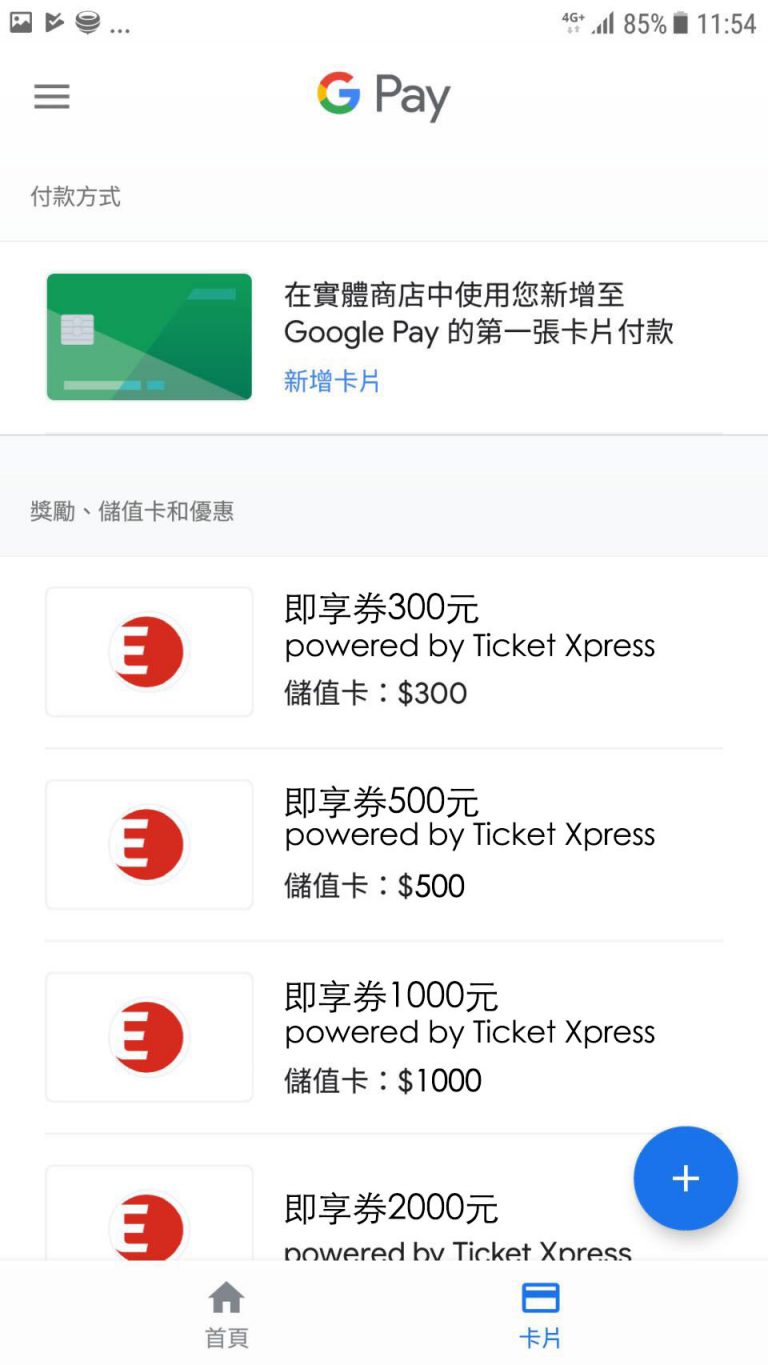 Ticket Xpress® Fully Supports Google Pay