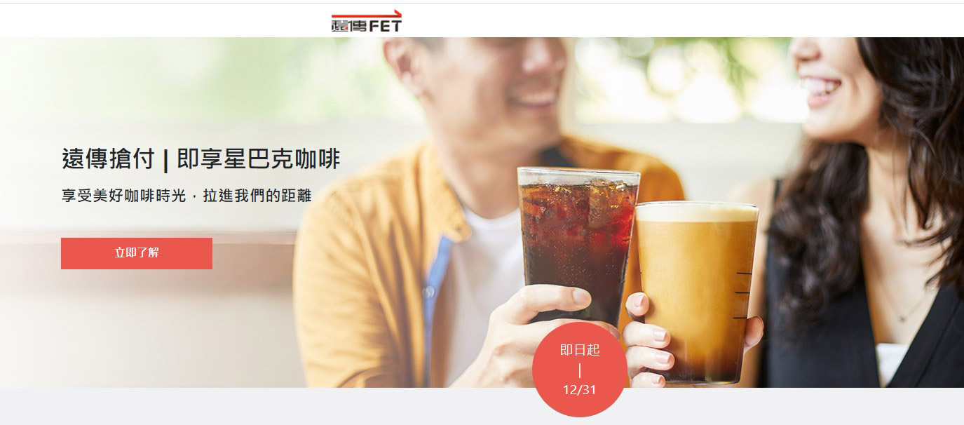Edenred與遠傳攜手打造全新電信行動生活圈,商家夥伴星巴克為第一階段上架的即享券品牌,為用戶帶來更多元的兌換選擇。 Edenred與遠傳攜手打造全新電信行動生活圈,商家夥伴星巴克為第一階段上架的即享券品牌,為用戶帶來更多元的兌換選擇。