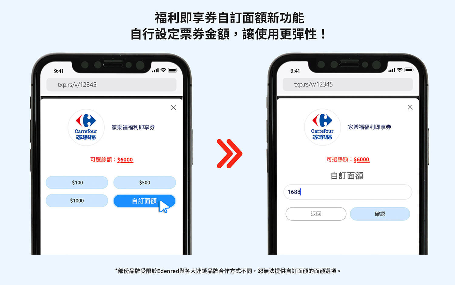 Edenred宜睿智慧首次推出電子票券自訂面額新功能,使用者可依據需求或偏好輸入任意金額取得票券,大幅提升票券彈性。 Edenred宜睿智慧首次推出電子票券自訂面額新功能,使用者可依據需求或偏好輸入任意金額取得票券,大幅提升票券彈性。