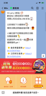 Line官方帳號企業範例-康是美