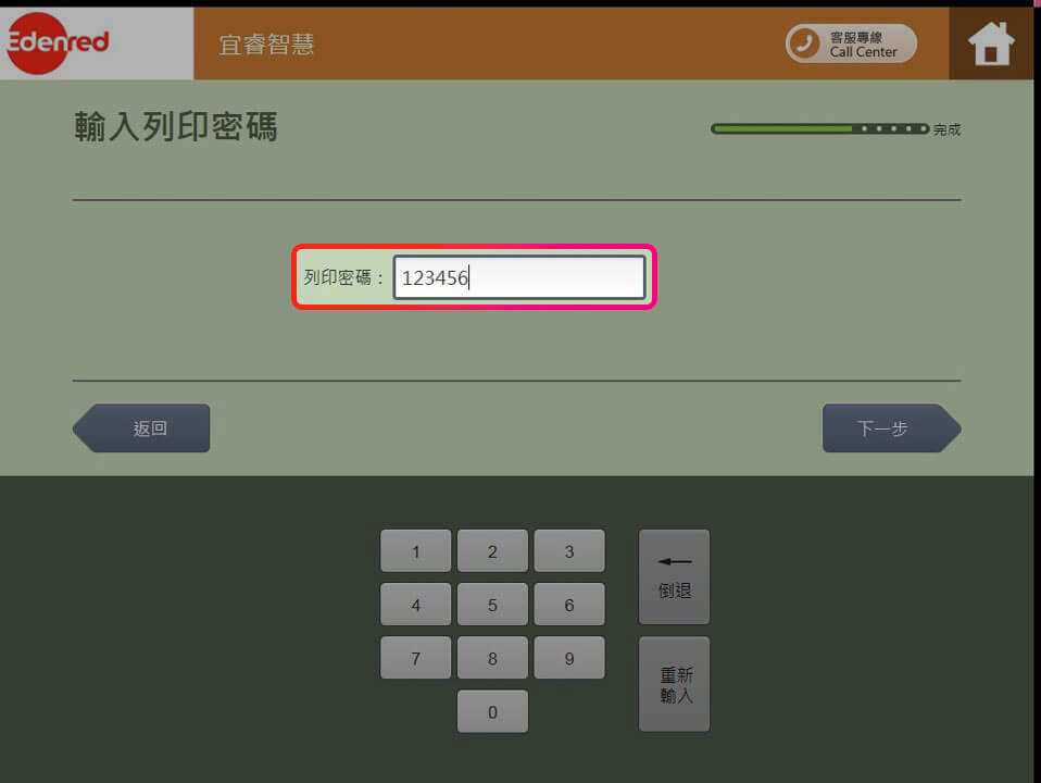 輸入「列印密碼」，點選「下一步」
