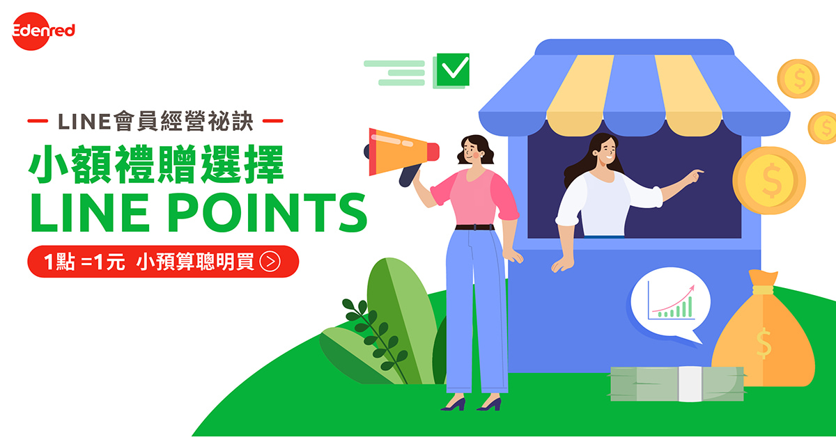 LINE POINTS限期促銷活動